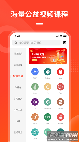 php中文网官方中文版最新版截图1
