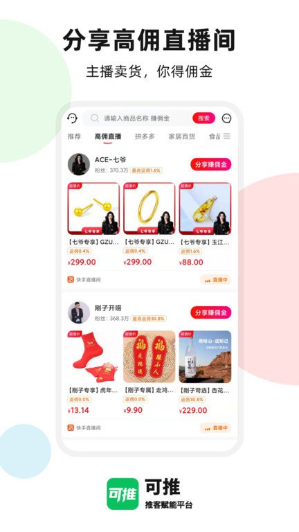 可推软件平台最新版截图2