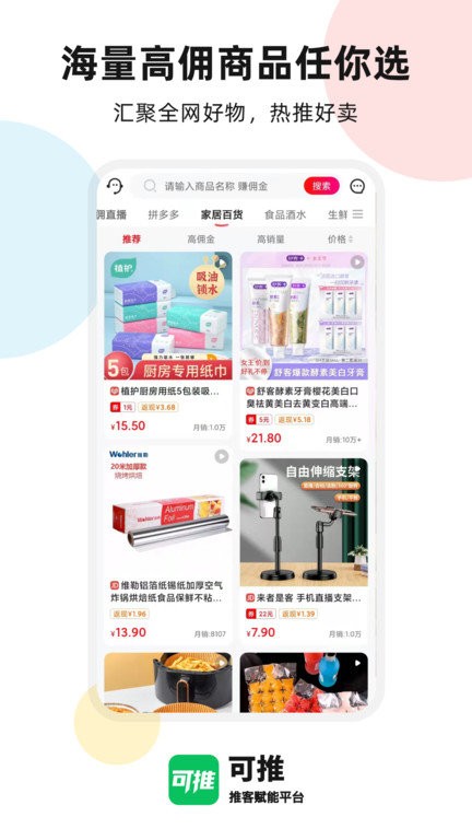 可推软件平台最新版截图3