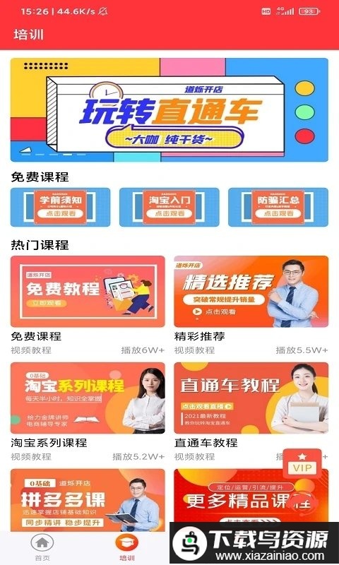 道烁开店软件最新版截图1