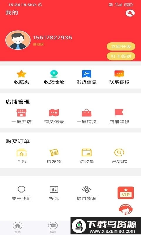 道烁开店软件最新版截图2