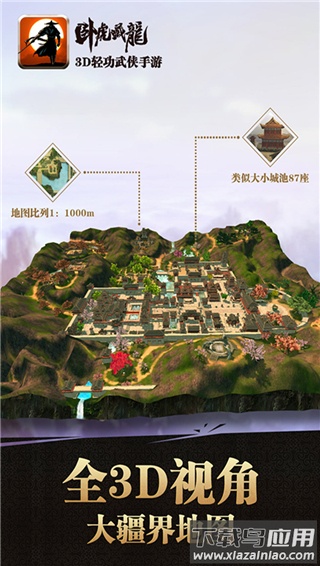 卧虎藏龙百度版最新版截图2