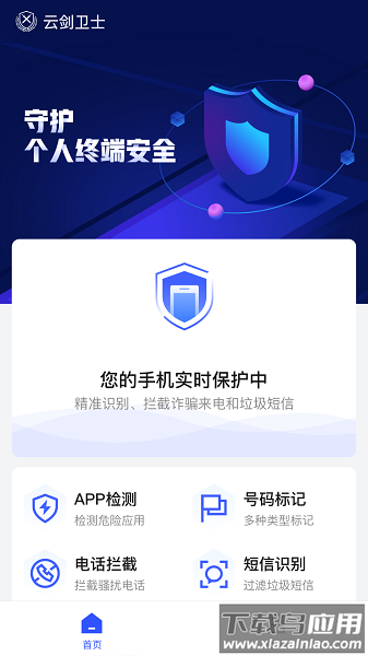 云剑卫士最新版下载