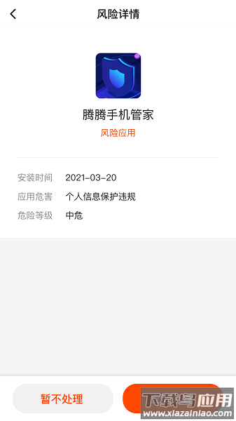 云剑卫士手机版截图3