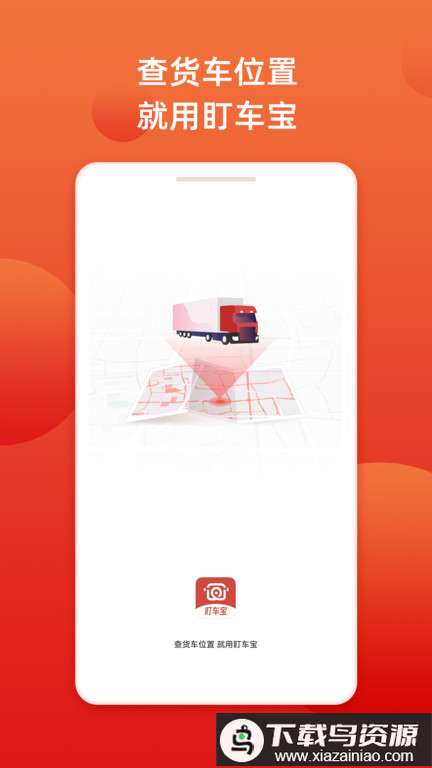 盯车宝官方版最新版截图1