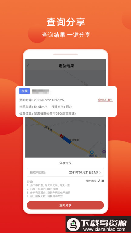 盯车宝官方版最新版截图3
