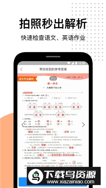 爱作业批改作业神器app手机版截图1