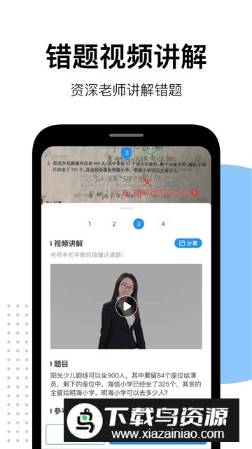 爱作业批改作业神器app手机版截图2