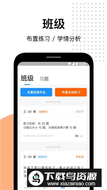 爱作业批改作业神器app手机版截图4