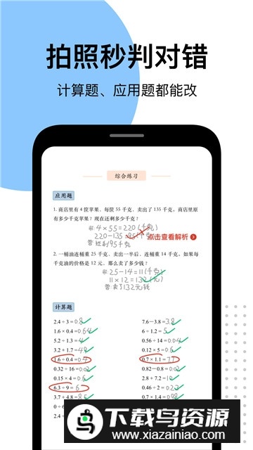 爱作业批改作业神器app手机版截图5