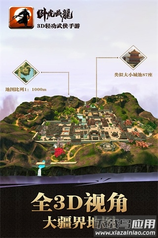 卧虎藏龙手游破解版最新版截图2