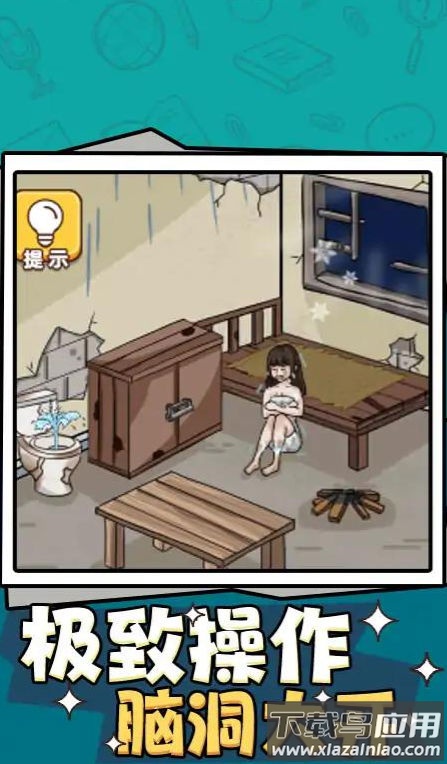 救救小丫头下载安装最新版截图1