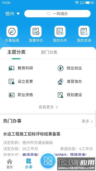 爱梧州手机版最新版截图1