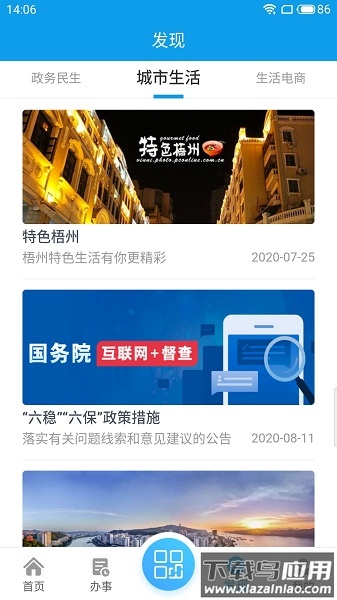 爱梧州手机版最新版截图2