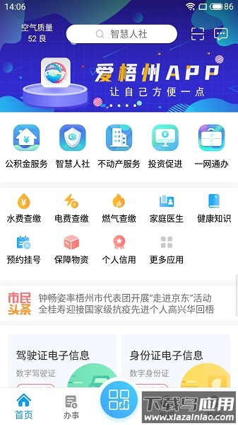 爱梧州手机版最新版截图3