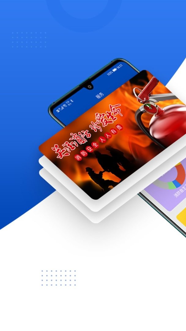 消防源官方版最新版截图1