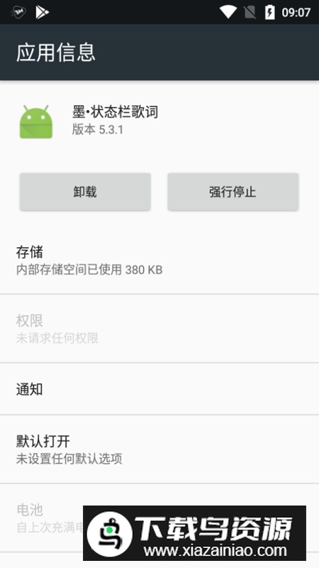 墨状态栏歌词app最新版本最新版截图2