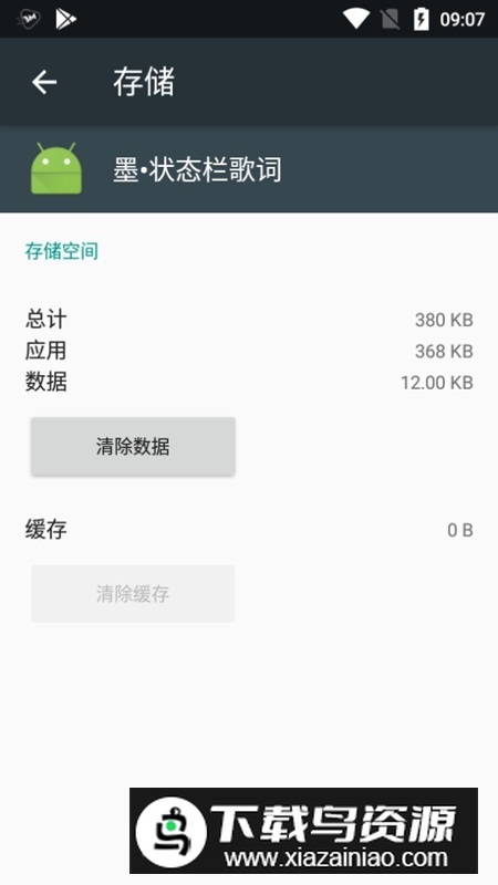 墨状态栏歌词app最新版本最新版截图3