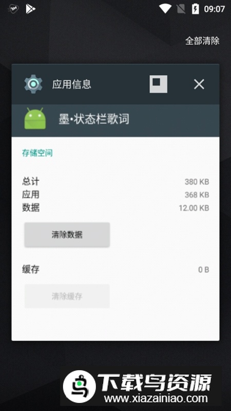 墨状态栏歌词app最新版本最新版截图4