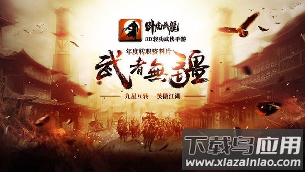 卧虎藏龙无限元宝破解版最新版截图5