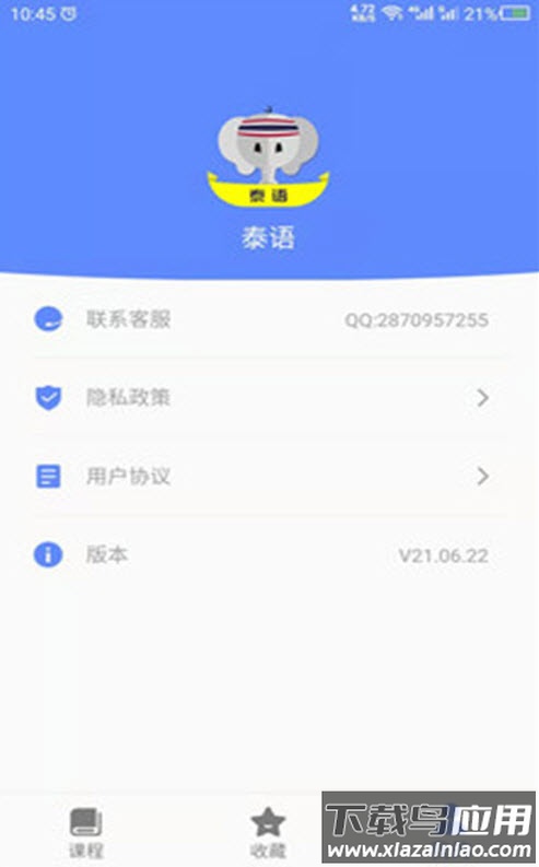 泰语自学网app安卓版截图1