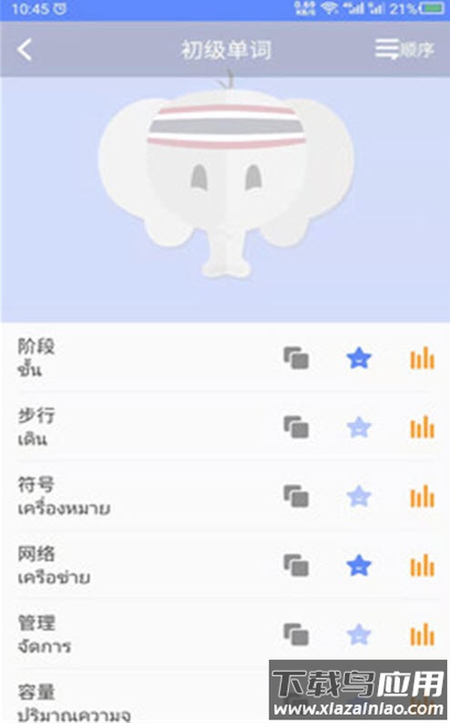 泰语自学网app安卓版截图3