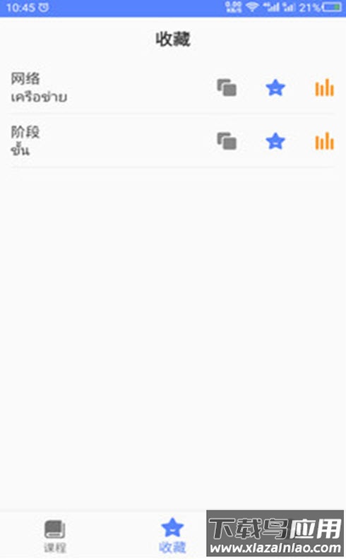 泰语自学网app安卓版截图4