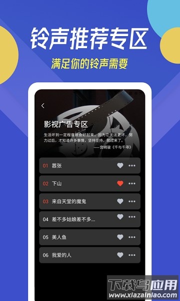 贝多铃声app下载