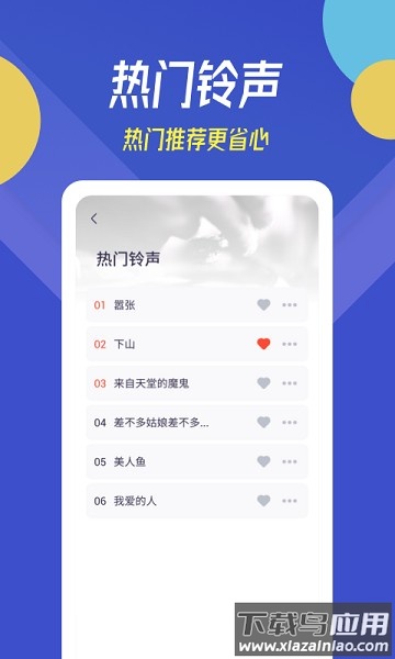 贝多手机铃声软件截图3