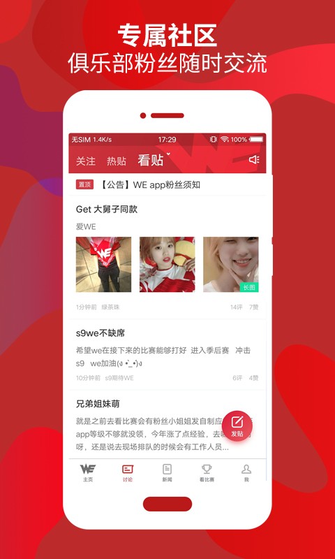WE俱乐部app最新版截图2