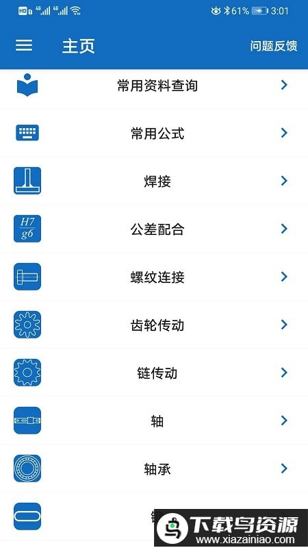 机械设计助手手机版下载