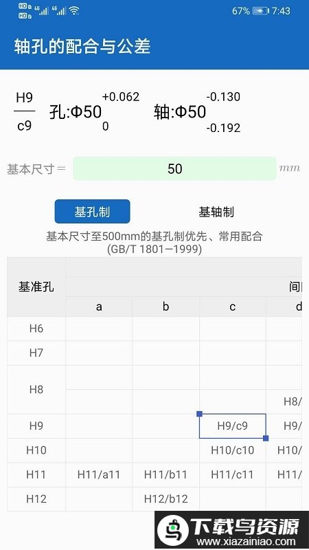 机械设计助手app最新版截图1