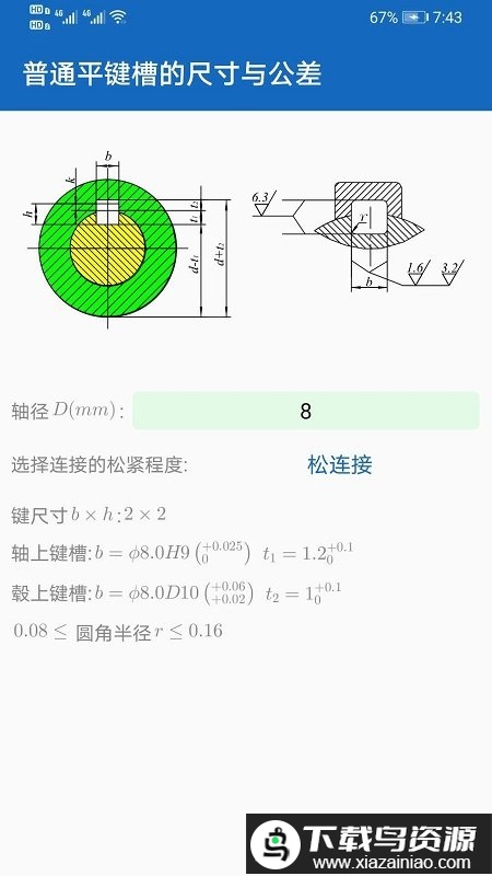 机械设计助手app最新版截图2