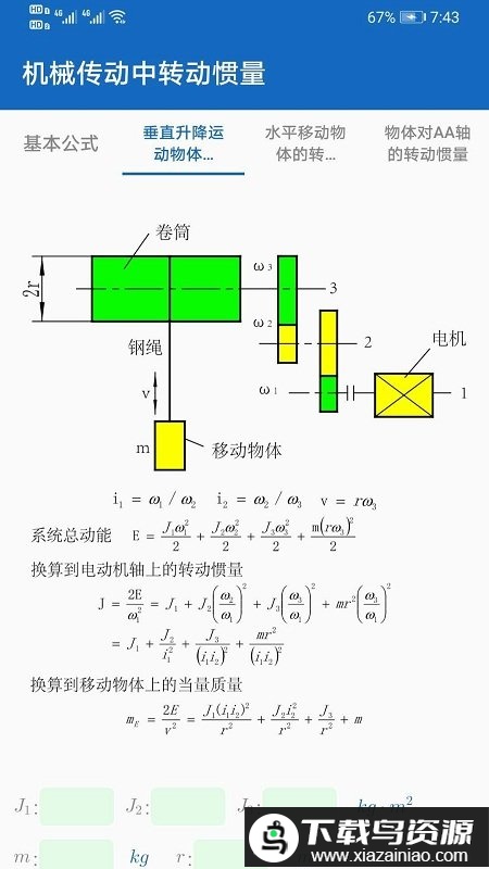 机械设计助手app最新版截图3