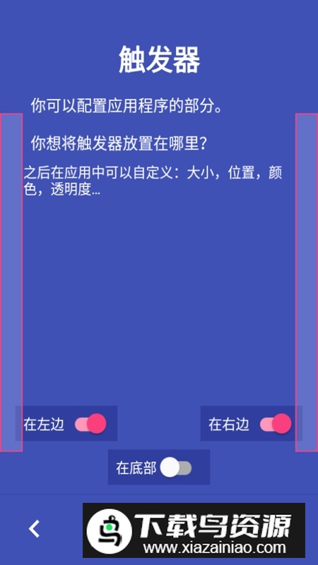 UbikiTouch手势导航手机版截图2