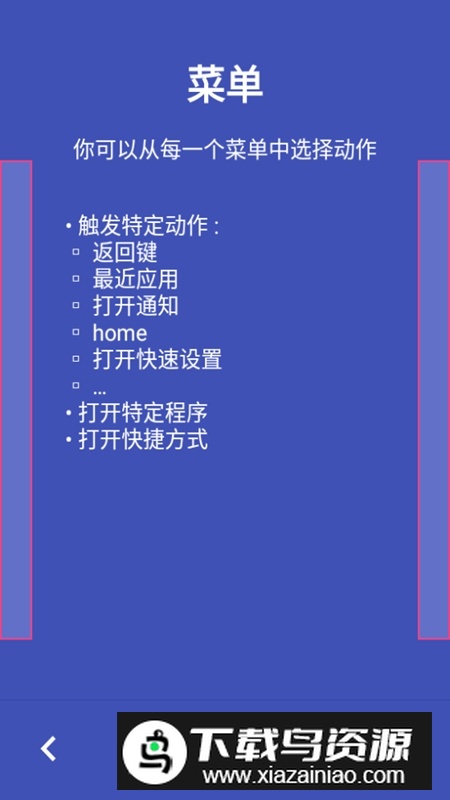 UbikiTouch手势导航手机版截图3