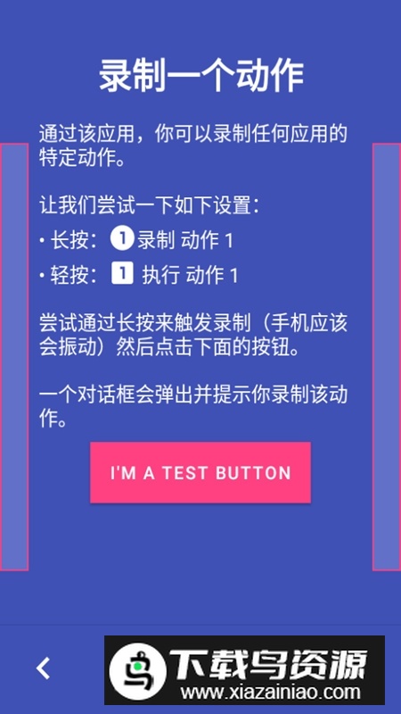 UbikiTouch手势导航手机版截图4