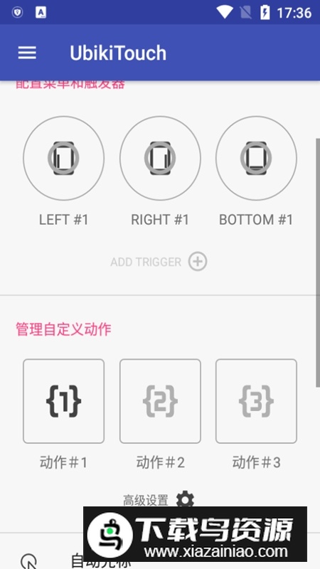 UbikiTouch手势导航手机版截图6