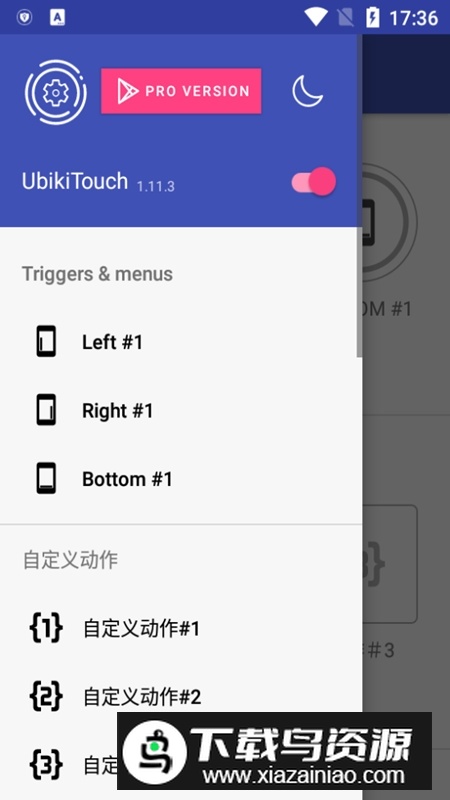 UbikiTouch手势导航手机版截图7
