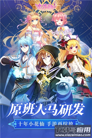 小花仙手游破解版无限金币钻石