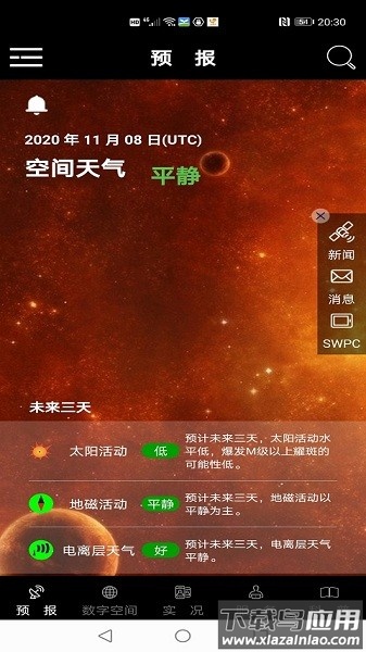 空间天气手机版下载