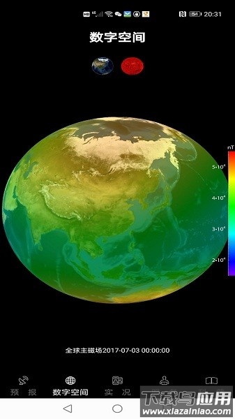 空间天气app最新版截图1