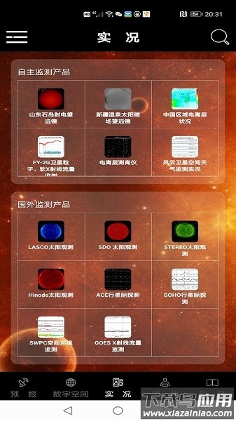 空间天气app最新版截图3