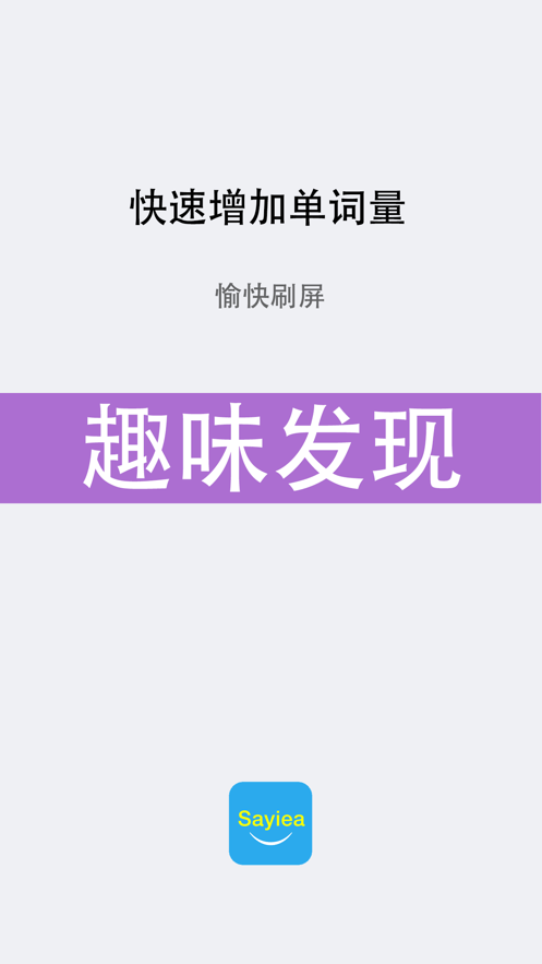 Sayiea英语学习截图4