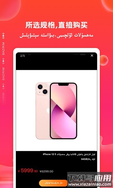 新疆bazirim最新版截图2