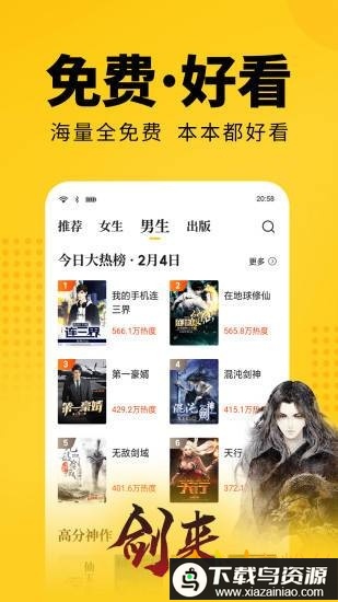 七猫免费小说去广告版截图4