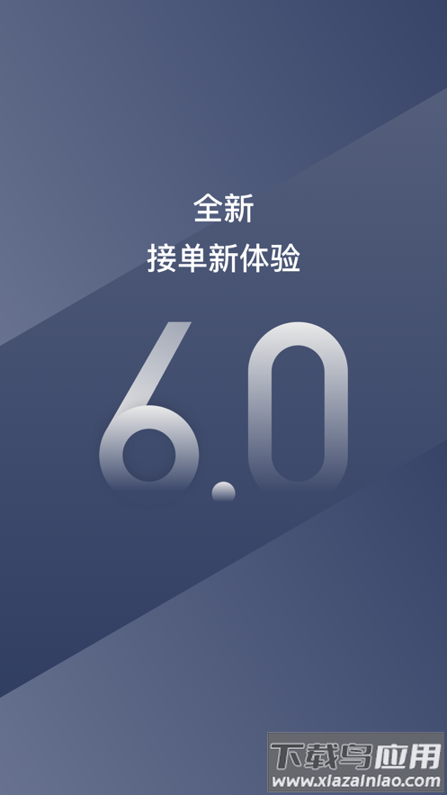 阳光出行车主端app下载安装(阳光车主)最新版截图1