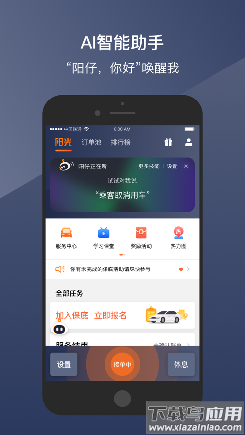 阳光出行车主端app下载安装(阳光车主)最新版截图2