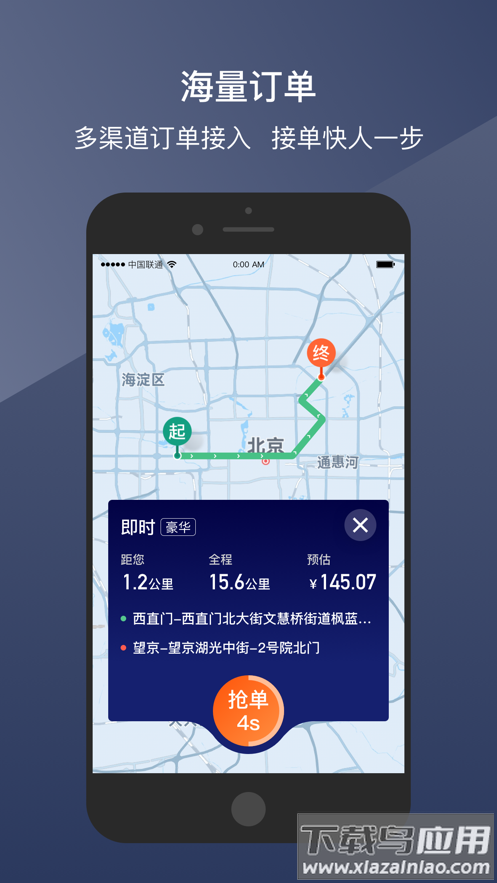 阳光出行车主端app下载安装(阳光车主)最新版截图3
