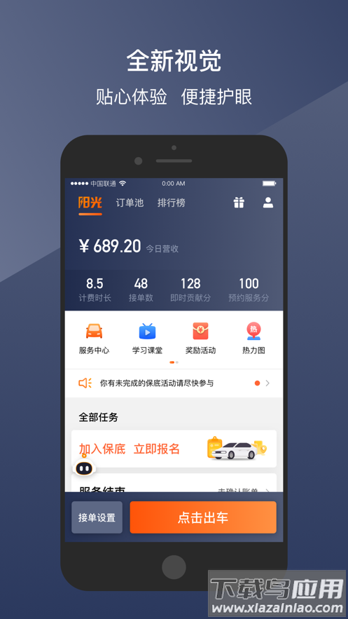 阳光出行车主端app下载安装(阳光车主)最新版截图4